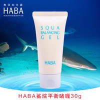 HABA鲨烷平衡啫喱30g控油保湿补水面霜日本无添加孕妇可用正品
