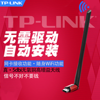 TP-LINK无线网卡台式机免驱动笔记本usb电脑wifi信号接收器WN726N