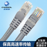 Choseal/秋叶原 Q567 电脑屏蔽网线高速双绞网络线成型超五类网线