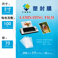 包邮塑封膜3寸7丝7C照片菜单制作过塑膜护卡膜塑封机用过胶纸