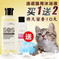 SOS逸诺猫沐浴露香波除蚤杀菌成幼猫沐浴液猫咪专用洗澡用品530ML