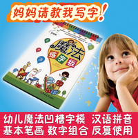 学前儿童数字汉字拼音描红本幼儿园凹槽练字帖练字本魔法练字板