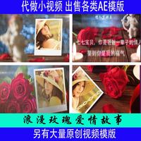 520 七夕情人节浪漫玫瑰爱情故事/表白小视频AE模版 婚礼片头