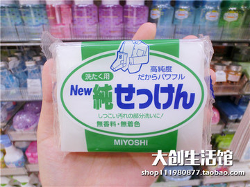 日本大创 日本制无添加无香料不伤手衣物洗衣皂肥皂清洁皂