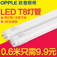 欧普照明T8led灯管节能支架长条形全套室内家用日光灯管超亮1.2米