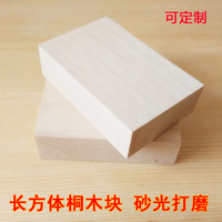 泡桐木块 长方形实木块 模型制作积木材料 轻木板 好上色不易开裂