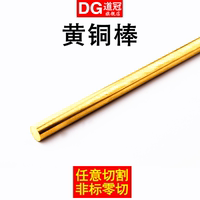 H59铜棒黄铜棒 纯黄铜棒 实心黄铜棒材 可零切铜棒3mm-300mm