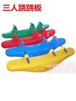 鳄鱼跷跷板 三人跷跷板 儿童塑料摇马摇摇马 儿童木马幼儿园玩具