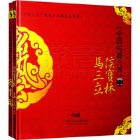 正版正品 中国相声大师 侯宝林 刘宝瑞 马三立 26CD+23CD