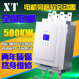 XT全自动智能电机旁路软启动器500KW 风机水泵旁路软起动器