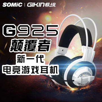 Somic/硕美科 g925游戏耳机 头戴式笔记本电脑耳麦语音带麦克风潮