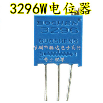 全新 3296W电位器 302 - 3K 精密可调电位器 直插环保 大量现货