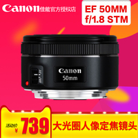 Canon/佳能单反 EF 50mm f/1.8 STM小痰盂大光圈虚化人像定焦镜头