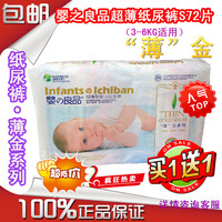 婴之良品超薄型婴儿纸尿裤 薄金系列防漏透气S72片