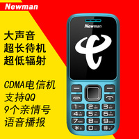纽曼 C5直板电信CDMA版老人手机天翼4G老年机男女款学生按键手机