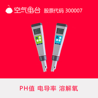 空气电台ph计ph电导率测试笔ph测试仪ph值水质检测水硬度便携EC计