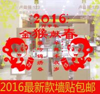 2016新年墙贴纸春节装饰店铺橱窗玻璃贴大型商场布置饰品贴画包邮