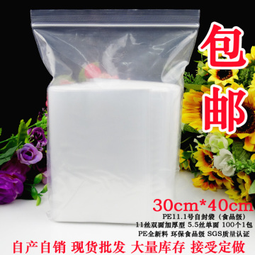 11丝PE11.1号自封袋30*40cm食品密封袋 透明塑料包装袋包邮100只