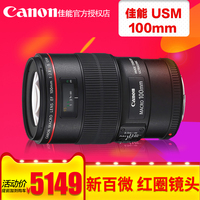 Canon/佳能 EF 100mm f/2.8L IS USM新百微 红圈微距镜头防抖正品