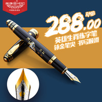 英雄钢笔正品英雄8001生肖练字书法钢笔铱金笔签字笔墨水笔礼品