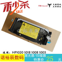 适用惠普HP1020激光器 HP1010 M1005激光器 佳能2900激光器激光盒