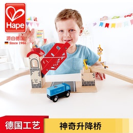 德国Hape 火车轨道配件神奇升降桥3岁5岁儿童玩具婴幼儿宝宝木制