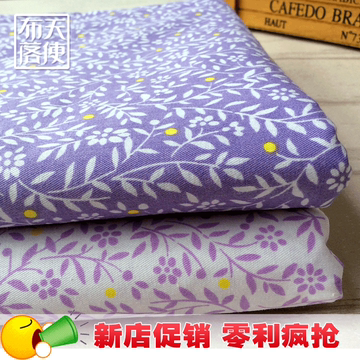 布料夏 韩式面料 斜纹浪漫紫棉布 宝宝床单被套包被 服装手工紫色