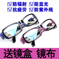 电脑眼镜护目镜抗疲劳防辐射眼镜防蓝光手机镜男款女款平光眼镜