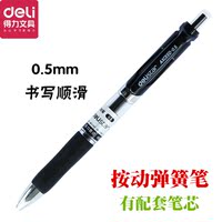 得力s01中性笔0.5mm签字笔按动弹簧黑色碳素笔办公学生用笔自动笔