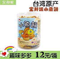 台湾进口 宝邦妮小鱼饼 卡通饼干 婴儿咸甜味饼干 儿童饼干辅食