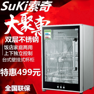 Suki/索奇 RLP68-10消毒柜 立式 家用 商用 迷你 壁挂式消毒碗柜