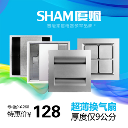 SHAM厦姆集成超薄换气扇300*300静音排气扇厨房卫生间吸顶排风扇