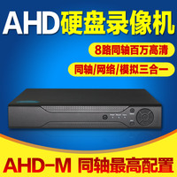 雄迈8路AHD-M同轴高清LM录像机ADVR网络硬盘监控100百万720PHDCVI