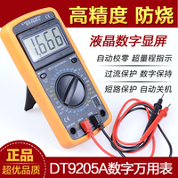 自动断电 防烧高精度万用表 电工万能表DT9205A 数字式万用表电表