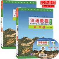 正版 汉语教程 第三版第3版 第一册 上+下 语言技能类 附MP3光盘杨寄洲 一年级教材 对外汉语本科系列教材 新汉语教程Ⅰ普通话