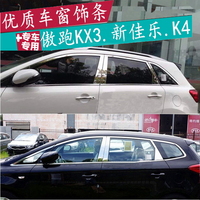 起亚傲跑KX3车窗饰条 新佳乐车窗亮条 K4不锈钢车窗装饰条 KX3