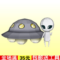 外星人UFO飞碟 手工制作DIT电影周边纸模型桌面摆件16*32*29厘米