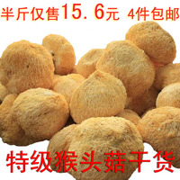 福建特产古田特级猴头菇干货 猴头菌养胃250g 非东北野生4件包邮