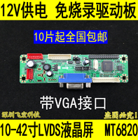 23种跳线万能免程序液晶驱动板 通用液晶驱动板 MT6820 12V带VGA