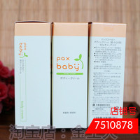 现货日本原装干燥宝宝救星太阳油脂PAX BABY婴儿润肤乳面霜敏感肌