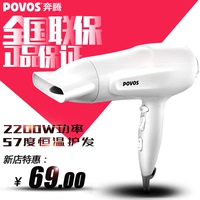 Povos/奔腾PH9036家用电吹风机吹风筒大功率2200W六挡冷热风