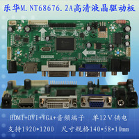 乐华M.NT68676.2A 高清万能液晶驱动板 HDMI VGA DVI带音频