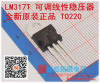 全新原装 LM317T 1.2-37V可调线性稳压器TO-220 LM317T 进口芯片