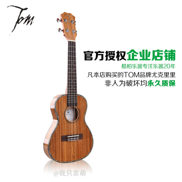 Tom ukulele 23寸超薄斑马木尤克里里四弦吉他 TUC300TN