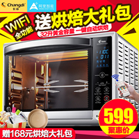 【阿里智能】长帝 CRDF32A烤箱家用烘焙蛋糕智能电烤箱多功能正品