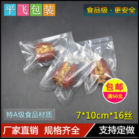 7*10*16S抽气真空包装袋特产杂粮袋子食品透明包装袋塑料包装袋