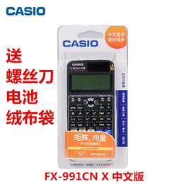 包邮 CASIO卡西欧FX-991CN X中文版科学函数计算器考试计算器