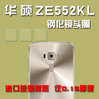 华硕ZenFone 3(ZE552KL)钢化玻璃镜头膜手机摄像头高清保护膜包邮