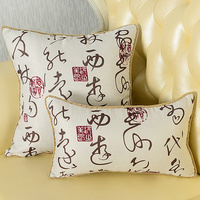 中式茶楼茶道书法抱枕红木沙发靠垫套精品样板房布艺装饰方枕腰枕