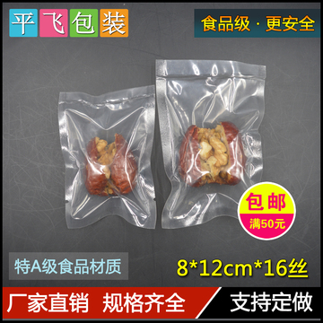 8*12*16S 枣夹核桃包装袋小真空袋子透明食品真空包装袋 批发特产